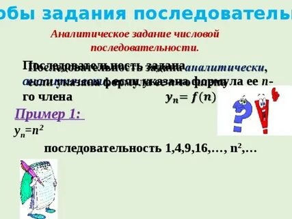 Аналитическая последовательность
