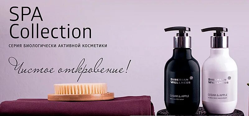 Spa collection. Увлажняющий гель-крем для душа кедр &amp; яблоко - spa collection. спа коллекция сибирское здоровье. увлажняющее молочко для тела сибирское здоровье. сахарный скраб для тела лесная земляника &amp; зеленый чай - spa collection.