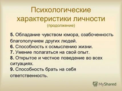 Характеристика человека 9 класс