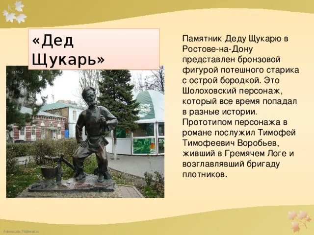 Дед щукарь иллюстрация. Ростов на дону скульптура дед щукаря. Словом стал дед щукарь кучером. Дед щукарь. Дед щукарь памятник ростов-на-дону.