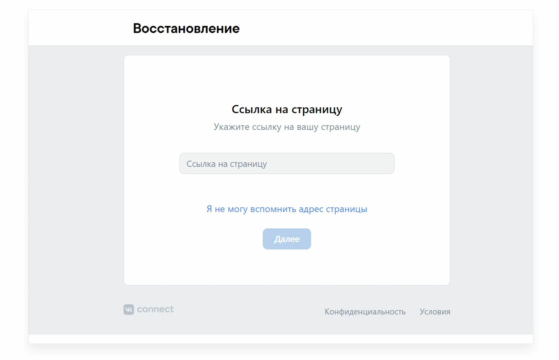 ВК восстановить страницу. Восстановление страницы в ВК. Как восстановить страницу в ВК. Страница восстановления доступа ВКОНТАКТЕ. Vk восстановление доступа