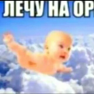 Ну лети