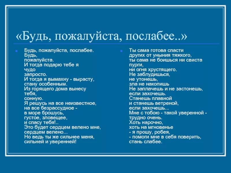 Будь пожалуйста послабее Рождественский текст стихотворения. Текст готов тебе подарить