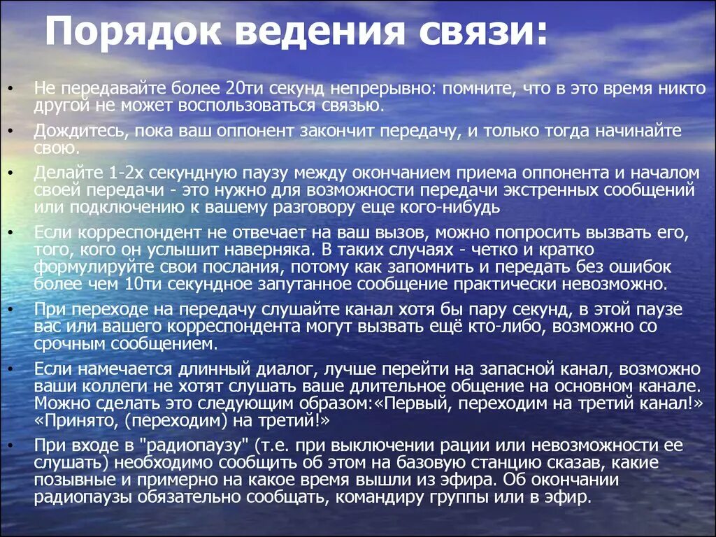 Основные требования связи. Правила безопасности в общественных местах. Правила ведения связи. Безопасное поведение в общественных местах. Правила безопасного в общественных местах.