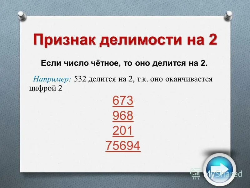 на какие цифры делится 27