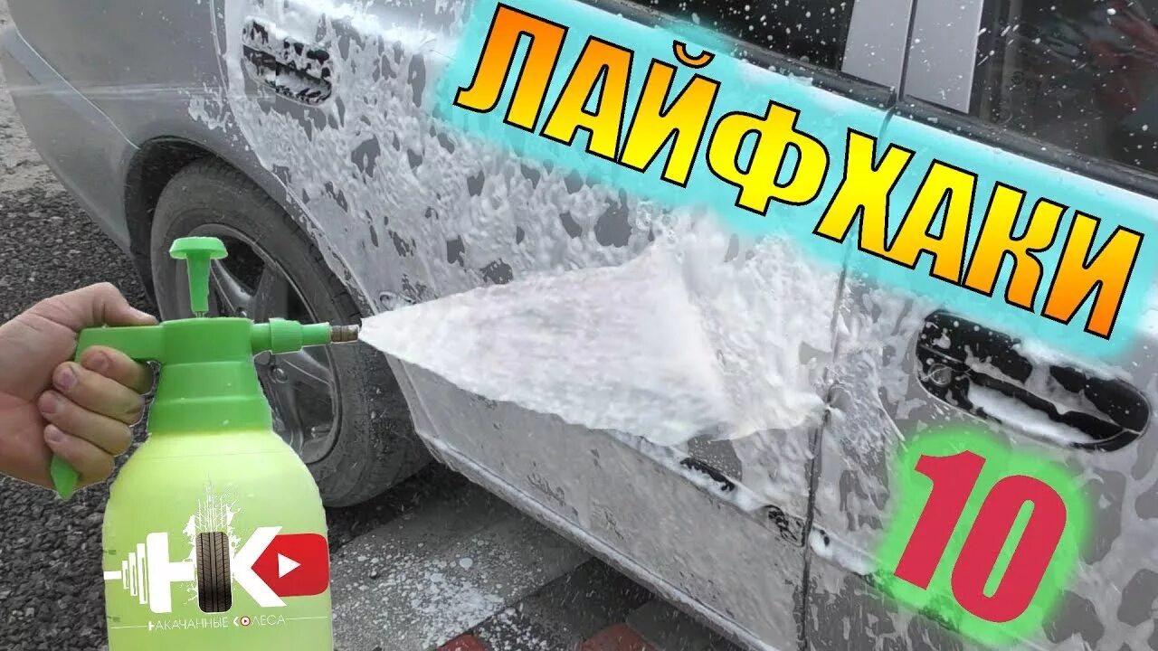 Лайфхаки для автомобиля