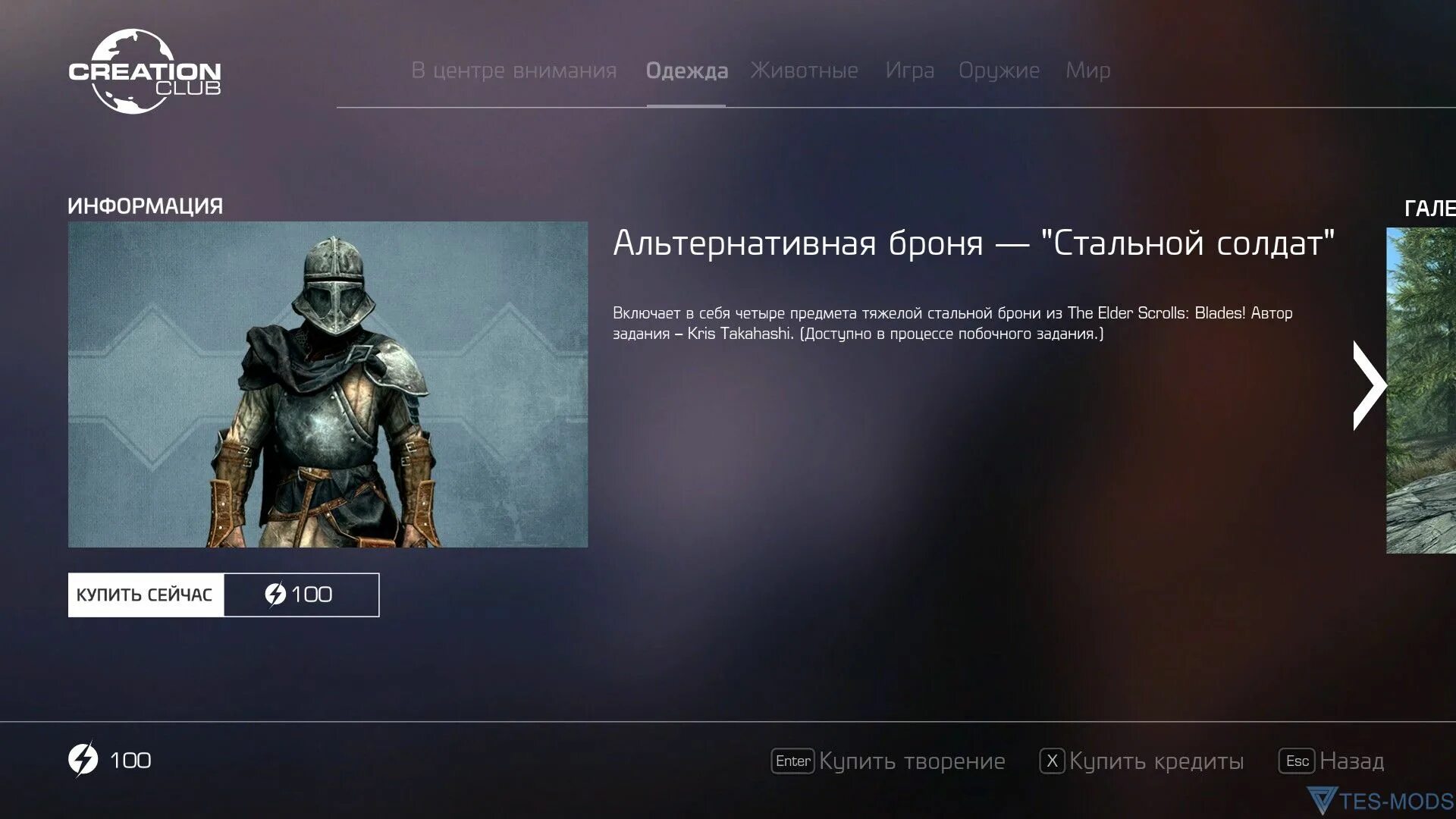 Как убрать anniversary edition. Скайрим anniversary edition броня. skyrim anniversary edition новая броня. скайрим анниверсари эдишн новая броня. скайрим клуб творчества.