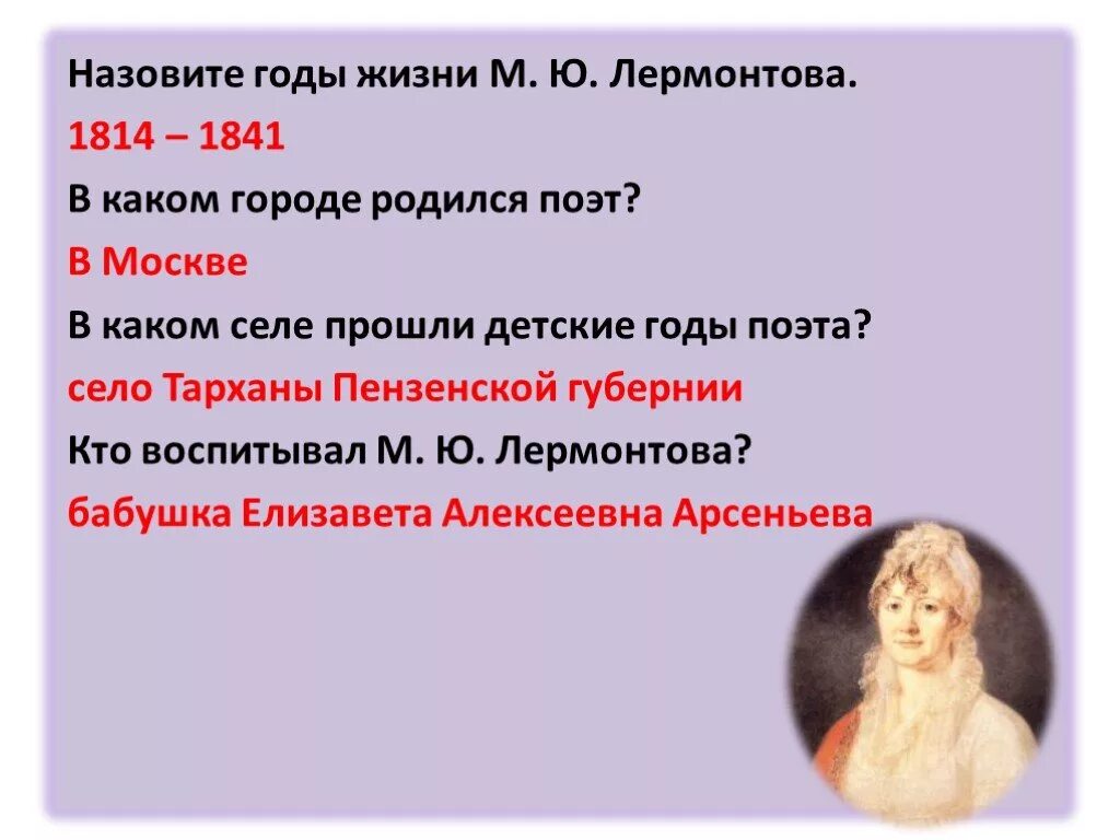 Контрольная работа по теме м ю лермонтова. Вопросы по творчеству Лермонтова.