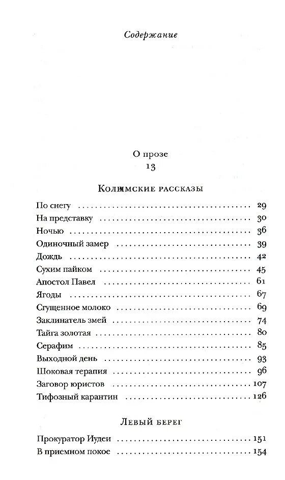 Колымские рассказы пересказ