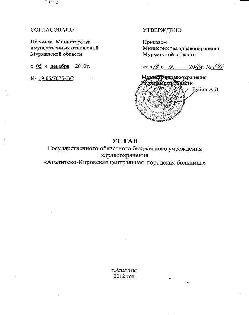 Устав государственного казенного учреждения. Устав государственного учреждения. Устав государственного бюджетного учреждения. Устав муниципального учреждения здравоохранения. Устав государственной поликлиники.