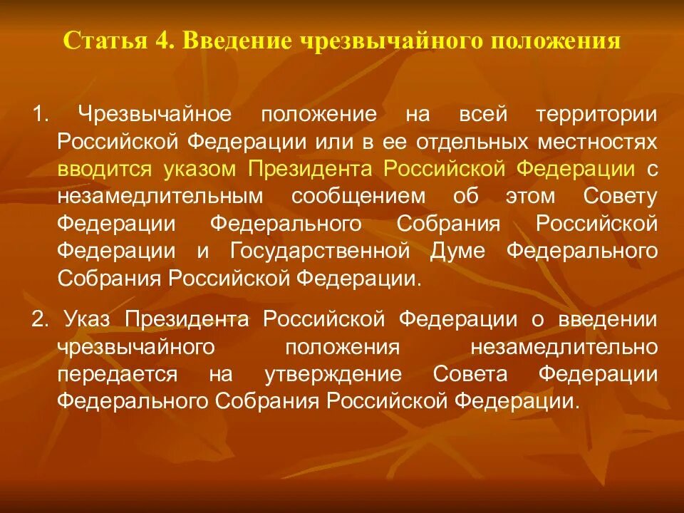 Режимы введенные в рф. Основания для введения военного положения. Порядок введения режима военного положения. Порядок введения чрезвычайного положения. Порядок введения военного положения в РФ.