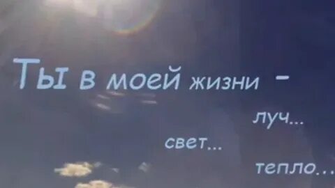 Не одна свет моей жизни