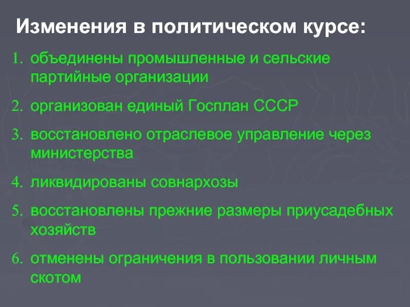 Политический курс тест. Смена политического курса. Смена политического курса СССР. Смена политического курса презентация. Смена политического курса при Брежневе.