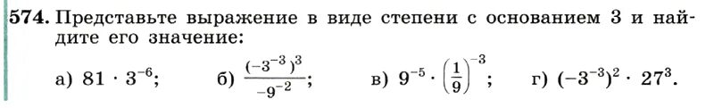 Представьте в виде степени с основанием а выражение. Представьте в виде степени с основанием 2. Представьте выражение в виде степени с основанием 2. Представьте выражение в виде степени с основанием 3.