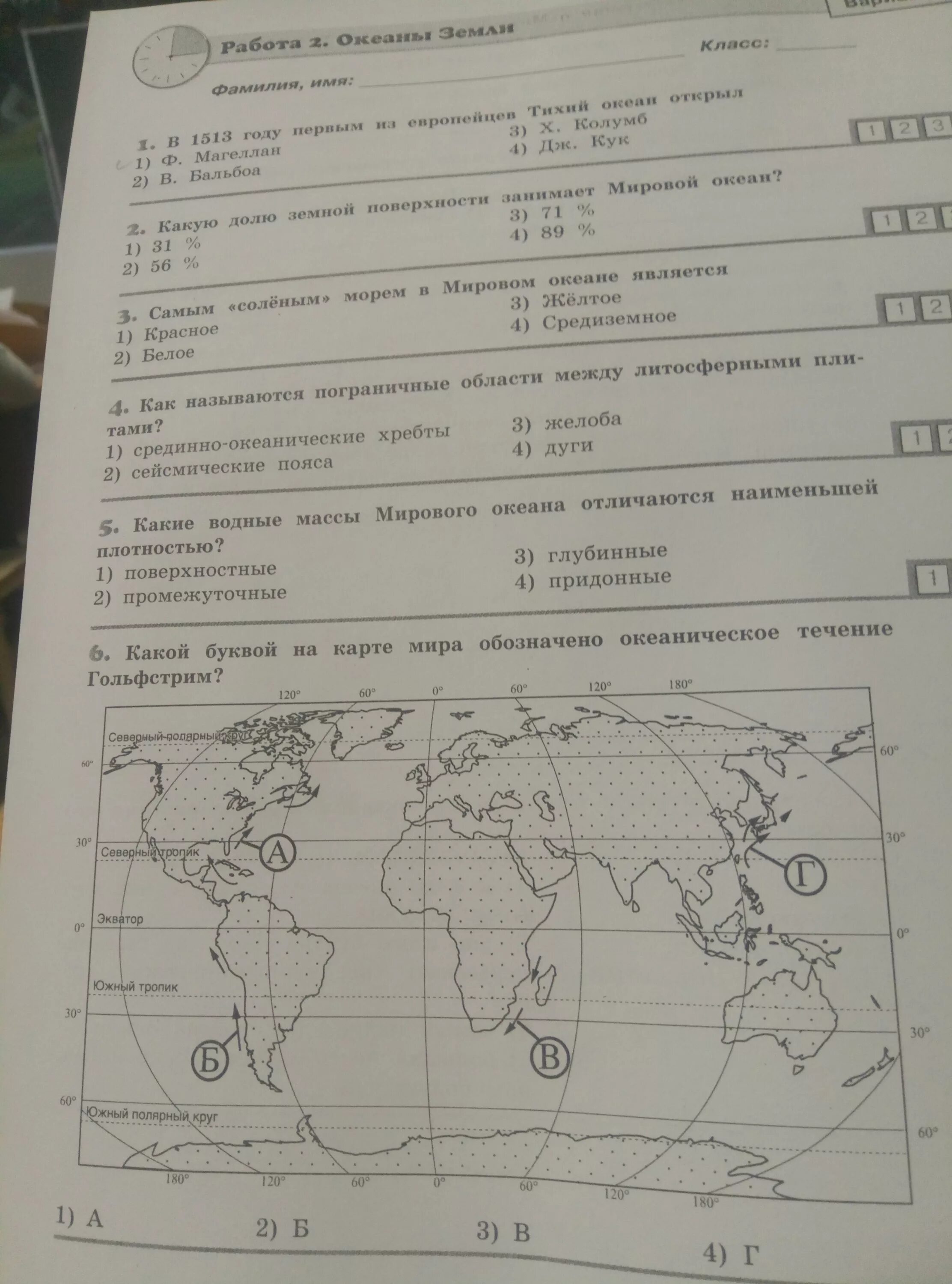 Тест по географии 7 класс. География 7 класс тесты. Тест 7 по географии 7 класс. Зачет по географии. Вар по географии 7 класс 2024