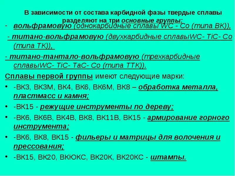 3 20 расшифровка. ВК 25 твердый сплав. Трехкарбидные Твердые сплавы маркировка. Расшифровка твердых сплавов. Двухкарбидные Твердые сплавы.