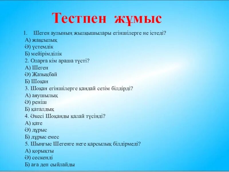 4 Сынып тест. 2 Сынып тест. Тест 2 сынып математика. Тест жаратылыстану 3 класс. Жаратылыстану 3 сынып тест