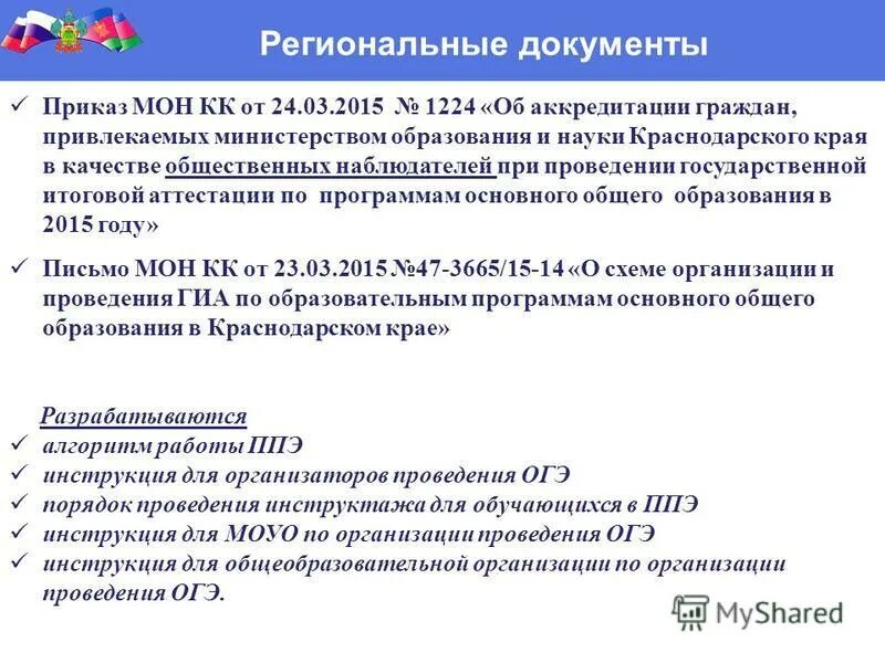 образование и наука краснодарского края кратко. аттестация педагогических работников презентация. положение об аттестации педагогических работников мку цро. основные задачи аттестации педагогических работников. мон краснодарского края аттестация.