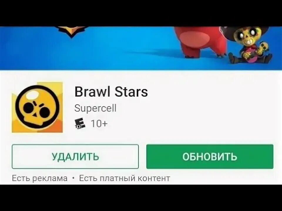 Brawl stars без плей маркета. БРАВЛ старс в плей Маркет. Браво старс обновление. БРАВЛ старс обнова в плей Маркет. БРАВЛ старс в плаймеркет.