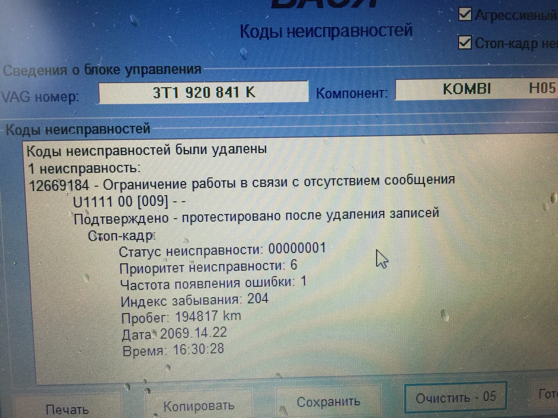 Коды ошибок vag. Vag коды ошибок. ошибка vag 0000003. коды блоков vag. номера блоков vag.