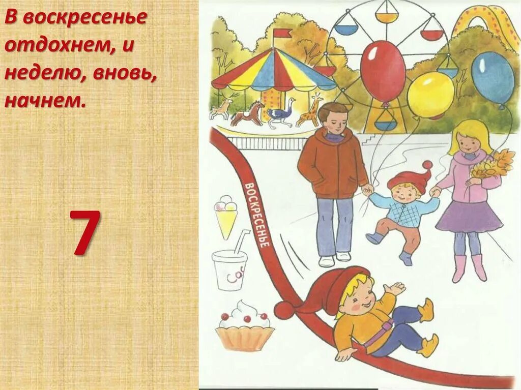 Воскресение какой день недели. Дни недели для дошкольников в картинках. Неделя для дошкольников. Презентация дни недели для дошкольников. Рисунок на тему дни недели.