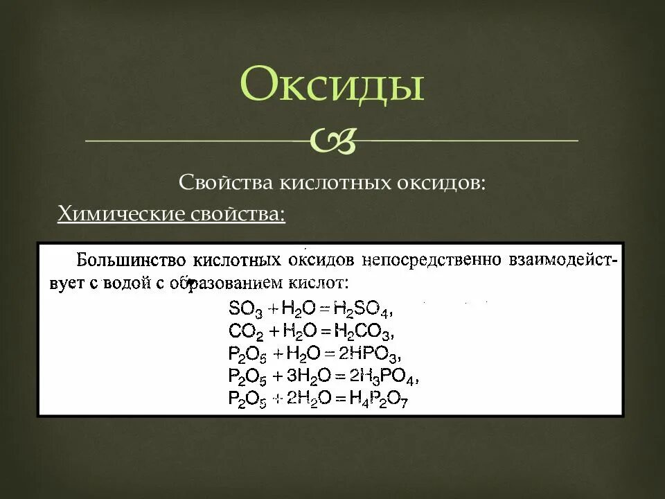 Образование оксидов. Образование основных оксидов. Химические свойства оксидов. Свойства кислотных оксидов. Химические свойства оксида лития