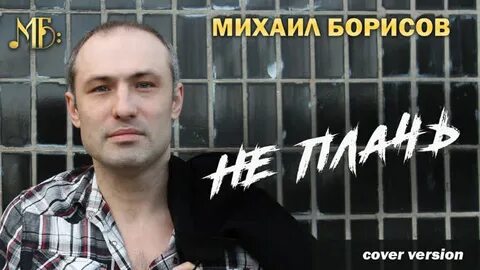 Песни михаила добра