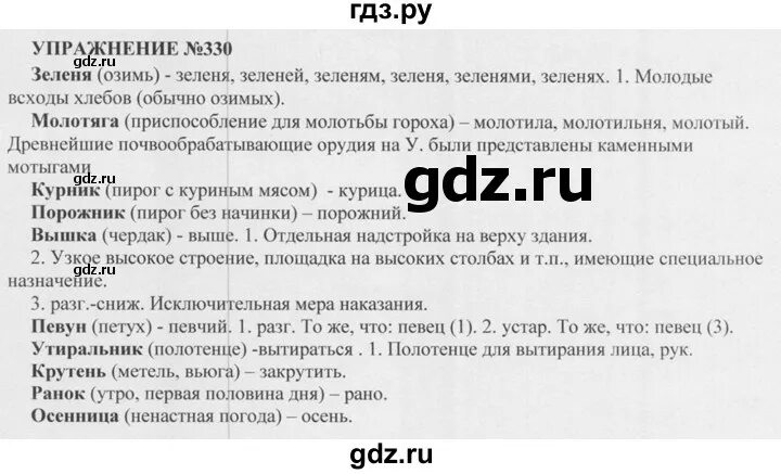 Упражнение 330 по русскому языку 8 класс