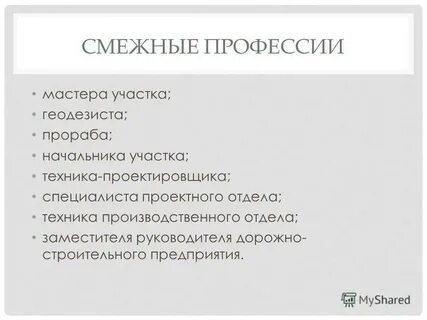 Смежные профессии