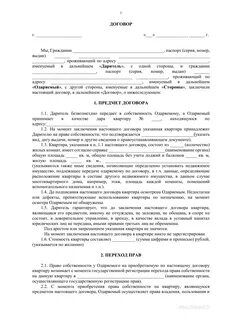 Оформить договор поручительства