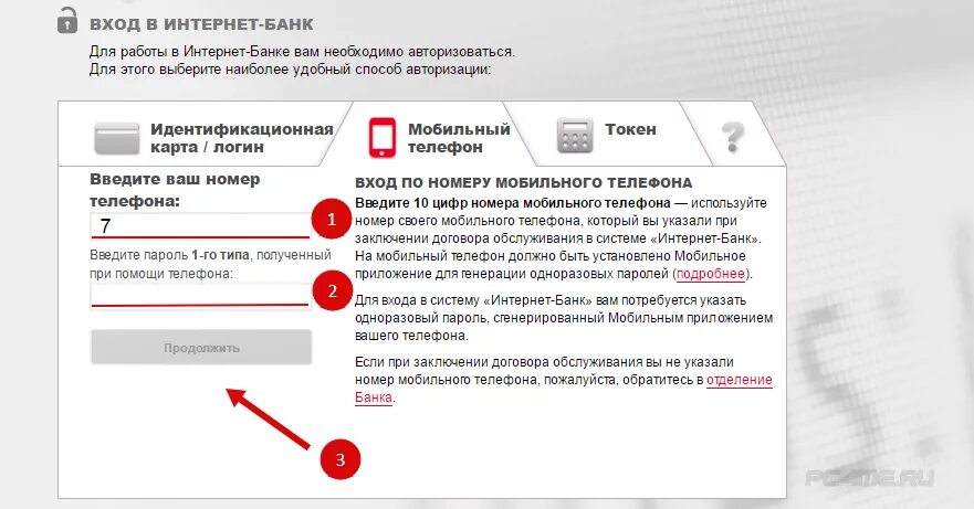 Альфа банк восстановить личный кабинет. Росбанк интернет банк. Росбанк личный кабинет. Росбанк мобильный личный кабинет. Росбанк личный кабинет приложение.