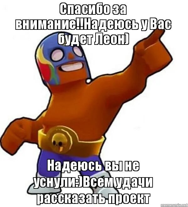 спасибо что не уснули. спасибо за внимание мем леонардо ди каприо. надеюсь не усну. спасибо за вниманиедикапро. надеюсь не усну.