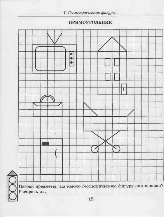 Фигуры по клеткам по математике 1. Прямоугольник задания для детей. Рисунки с прямоугольниками для дошкольника. Задания для дошколят прямоугольник. Прямоугольник для дошкольников.