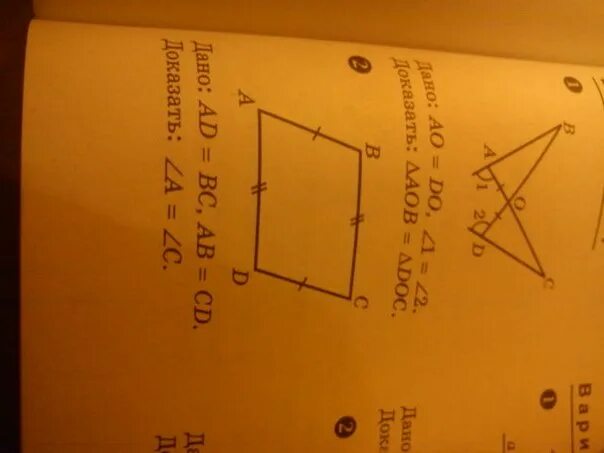 Дано ab=CD BC=ad. Ab+CD=BC+ad. Дано: ad=BC ab=CD A=C. Дано: ab = CD, BC = ad. Доказать ∠а = ∠с.