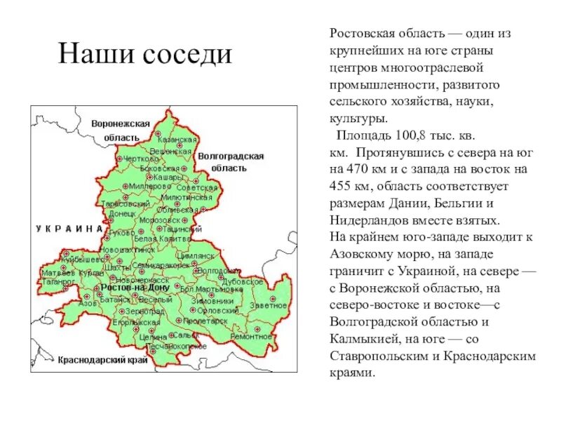 Население ростовской области вопросы. Ростовская область площадь территории км2. Территория Ростовской области площадь в кв км. Ростовская область Размеры территории. Города на Юго-востоке Ростовской области.