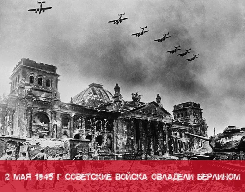 Самолеты над берлином