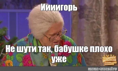 Бабка не шути пятый канал. Веселые старики. Старушки прикалываются. Не шутите с бабушкой. Смешные бабульки.
