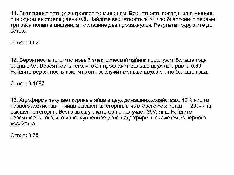 Стрелок 3 раза попадает по мишеням. Стрелок 3 раза стреляет по мишеням вероятность попадания в мишень. Вероятность попадания в мишень при одном выстреле равна 0.8. Вероятность попадания в мишень стрелком при одном выстреле равна 0.8. Стрелок 3 раза стреляет по мишеням вероятность попадания в мишень 0.8.