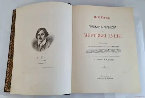 Статья белинского мертвые души