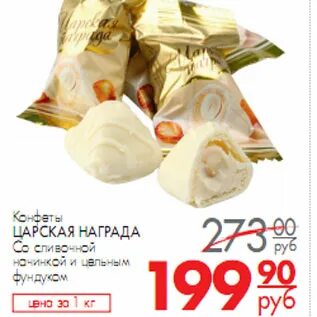 Приз конфета