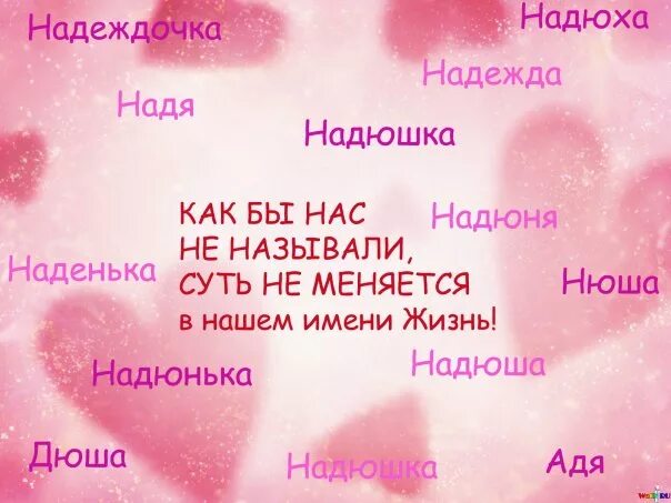 Сколько лет было наде