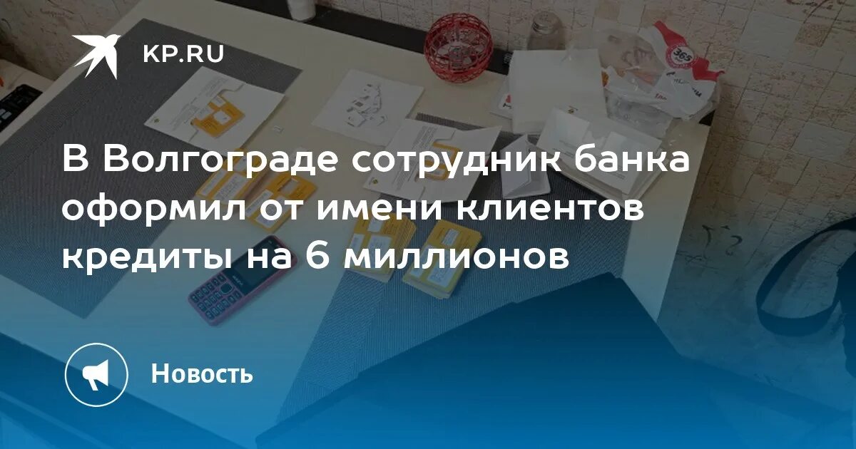 Банк открытие Волгоград сотрудники. Управляющая банком открытие Волгоград. Открытие волгоград телефон