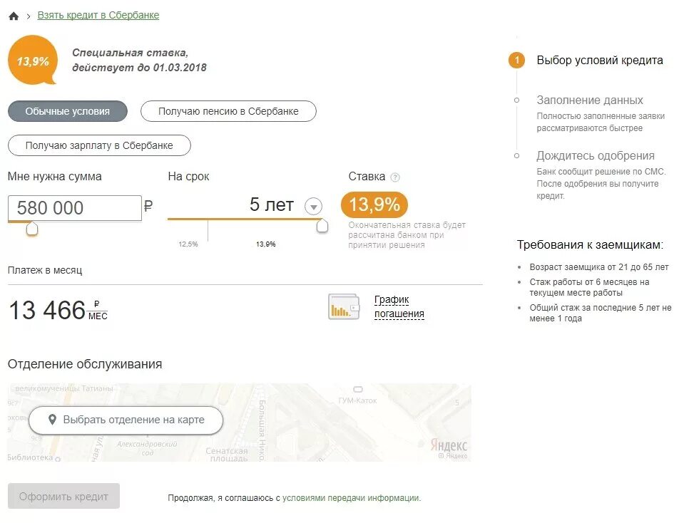 Озон банк можно взять кредит. Как взять кредит в Сбербанке.