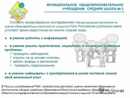 Международные программы оценки качества образования