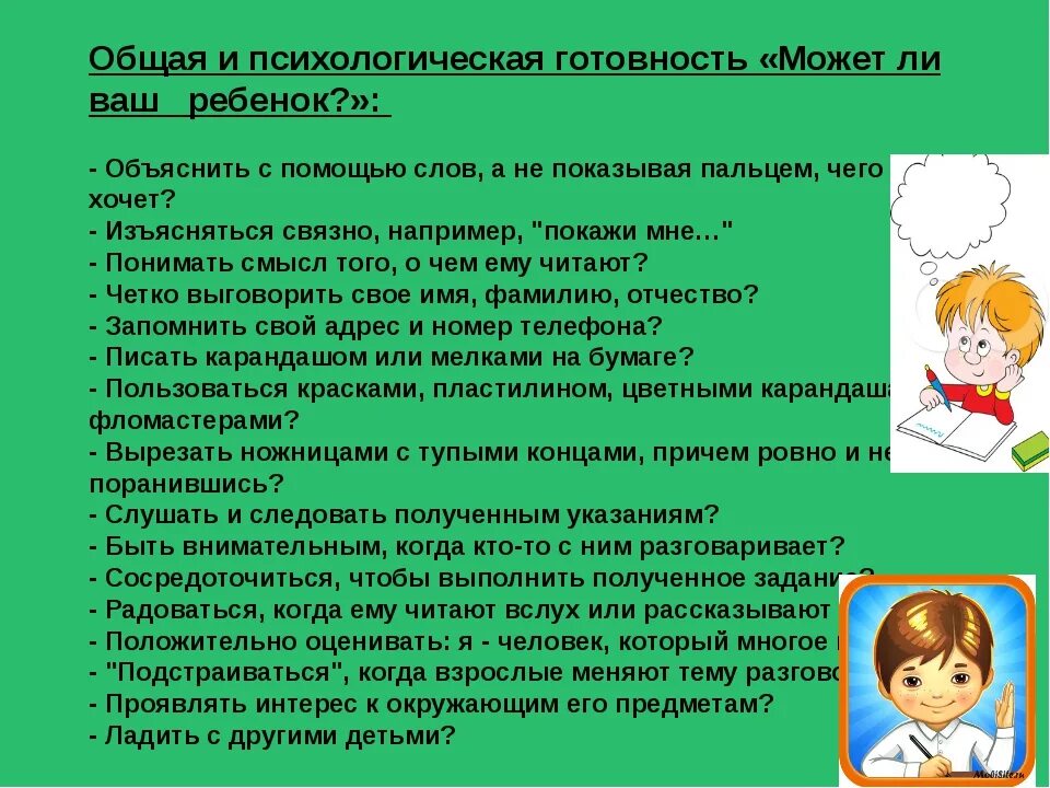 Тест психологической готовности к школе. Подготовке детей дошкольного возраста к обучению в школе.. Психологическая подготовка к первому классу. Психологический портрет дошкольника. Психологическая готовность ребенка к школе.