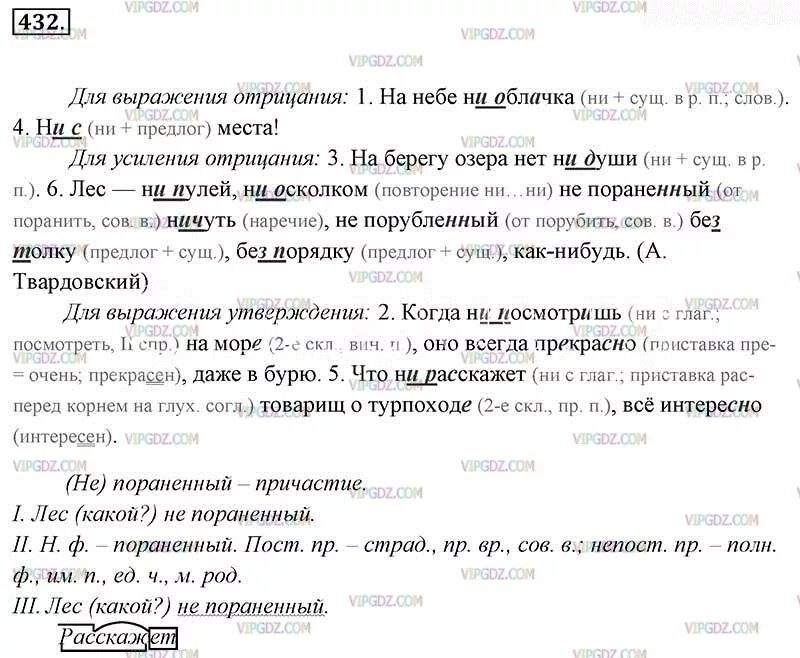 Русский язык 7 класс ладыженская 432 упражнение. Гдз по русскому языку 7 класс 432 упражнение. 432 Упражнение русский язык 7 класс Баранов. Русский язык 7 класс упражнение 432