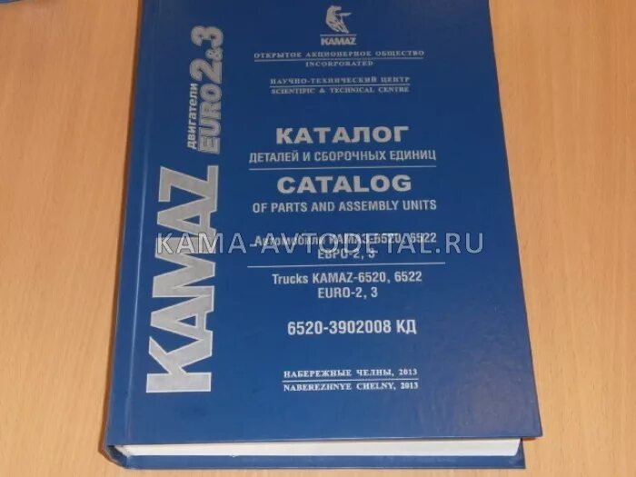 Каталог камаз 43118 евро. Каталог запчастей КАМАЗ евро 5. Каталог запчастей КАМАЗ 6520 евро. КАМАЗ 43118 евро 5 каталог запчастей. Каталог запчастей КАМАЗ 6520 евро 5.