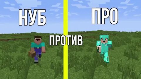 Ну против