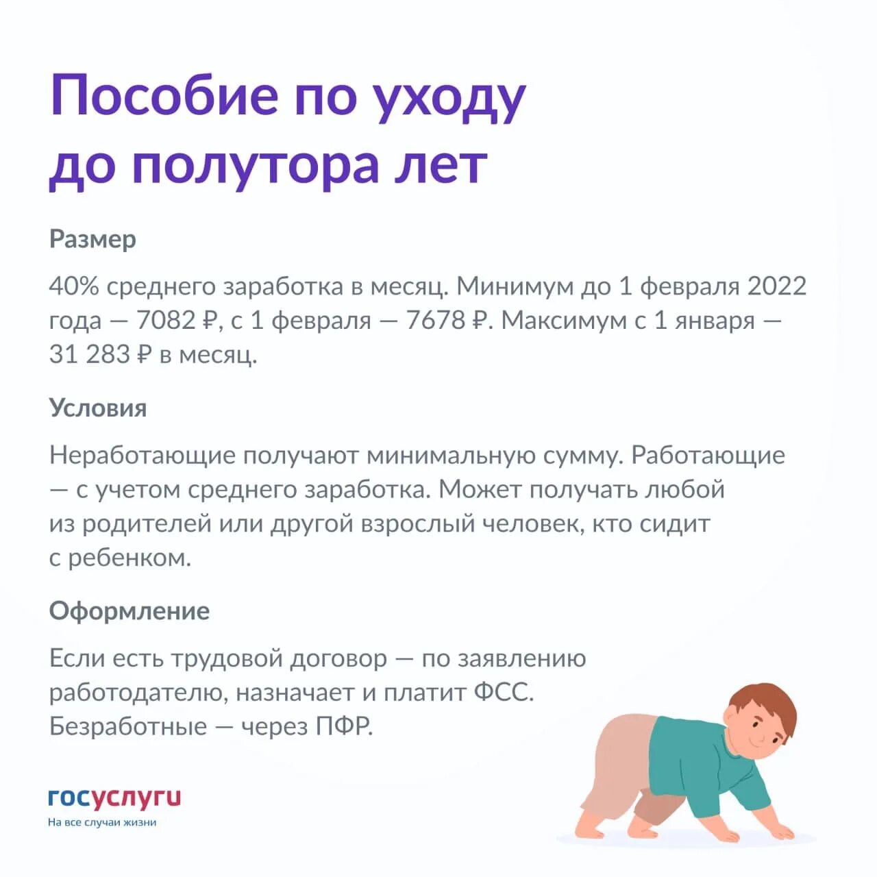 Пособия на детей. Выплаты на детей в 2022. Выплаты за первого ребёнка в 2022. Пособия на детей в 2022 году. Пособие до 3 лет 2022 году.