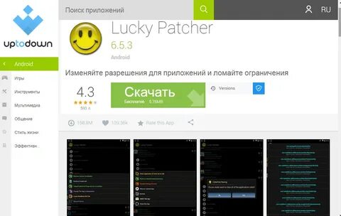Приложение которые взламывают все